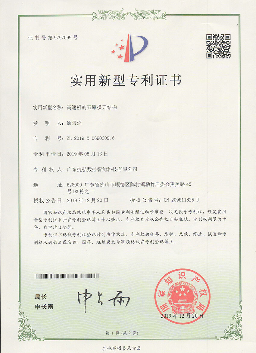 高速机的刀库换刀结构1